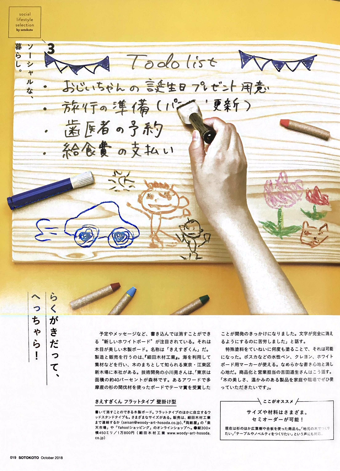 雑誌ソトコト