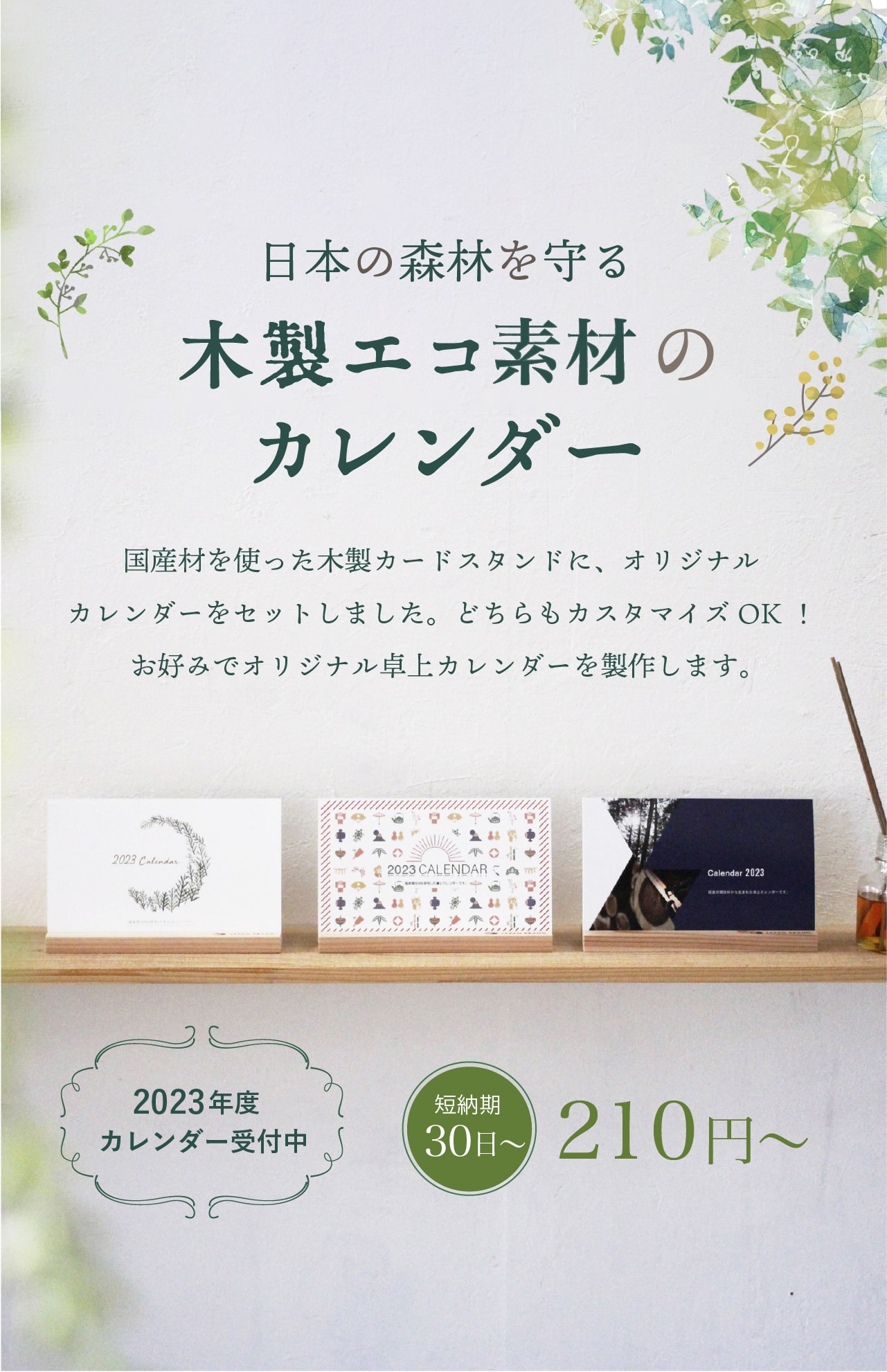 木製エコ素材カレンダー Mokuおしゃれで人気の木製ノベルティ