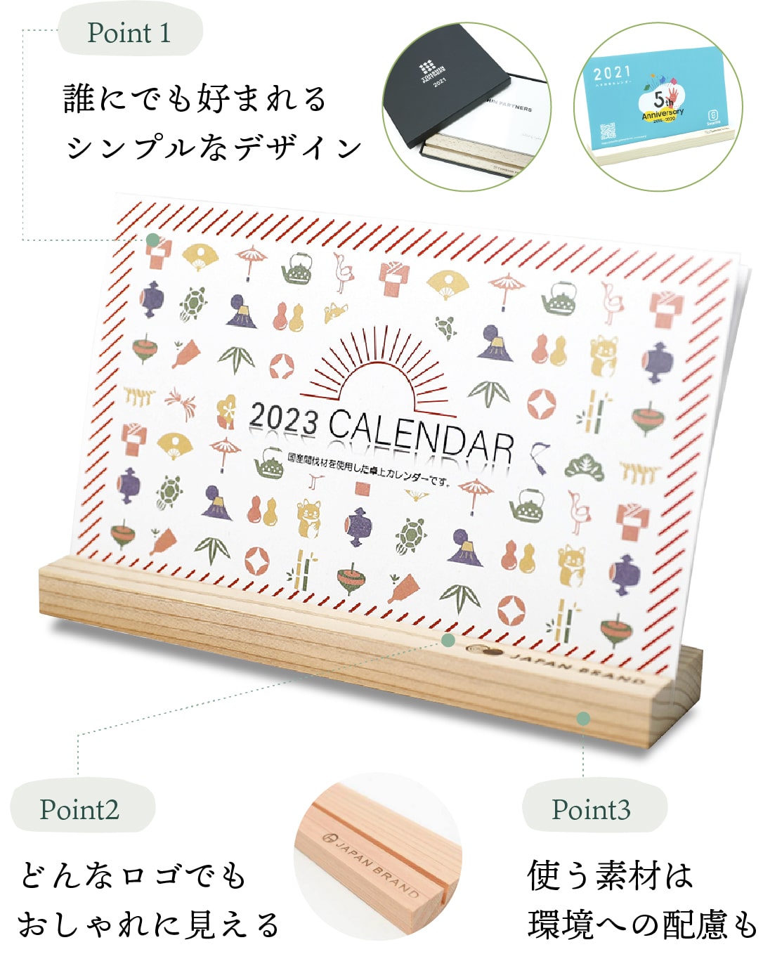木製エコ素材カレンダー Mokuおしゃれで人気の木製ノベルティ